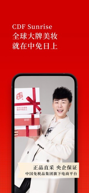 中免日上app