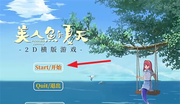 美人魚的夏天