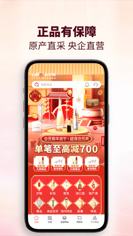 cdf會員購