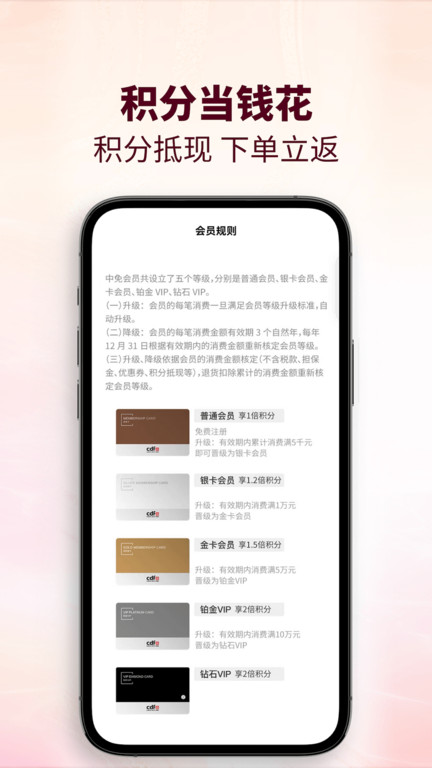 cdf會員購