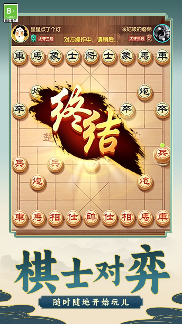 中國象棋棋局人生