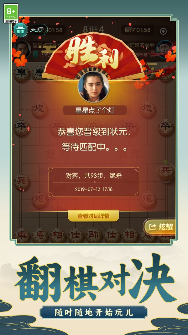 中國象棋棋局人生