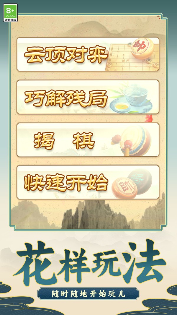 中國象棋棋局人生
