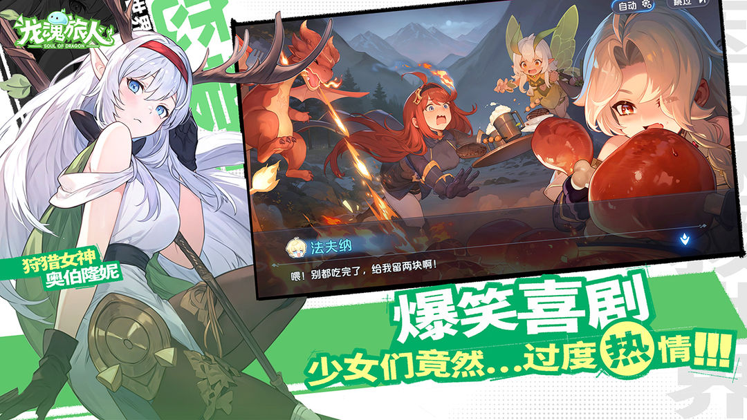 龍魂旅人官網版