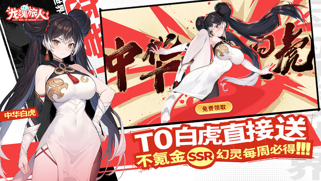 龍魂旅人官網版