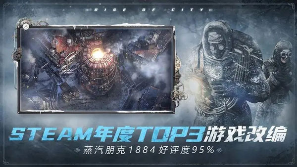 冰汽時代最后的家園網易正版手游