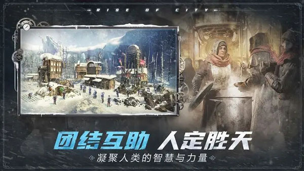 冰汽時代最后的家園網易正版手游