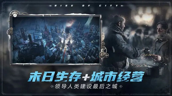 冰汽時代最后的家園網易正版手游