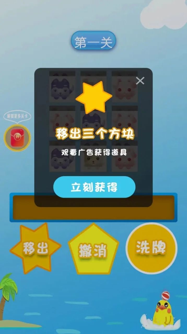 可愛易消除