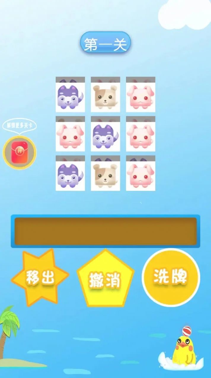 可愛易消除