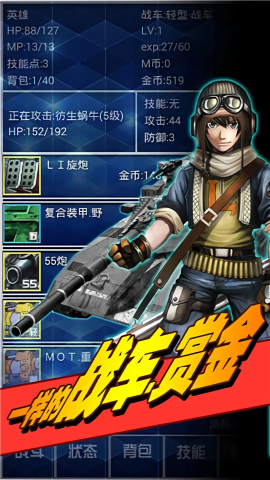 重裝戰(zhàn)車