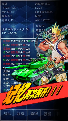 重裝戰(zhàn)車