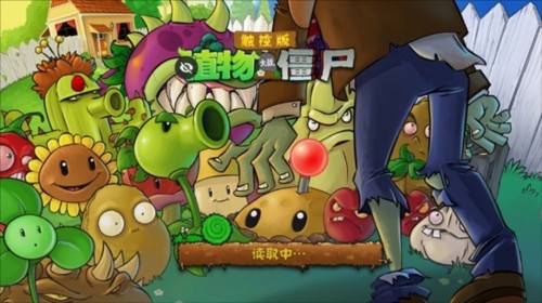 植物大戰(zhàn)僵尸支線版