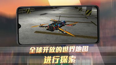 無人機(jī)模擬器3D