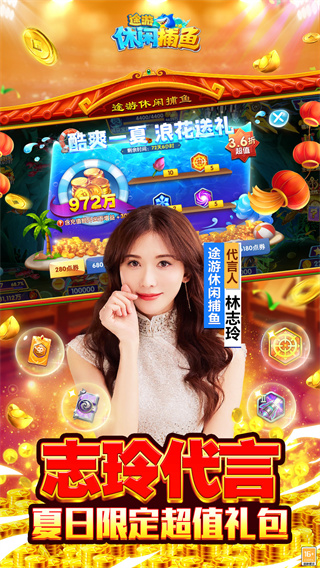 途游休閑捕魚