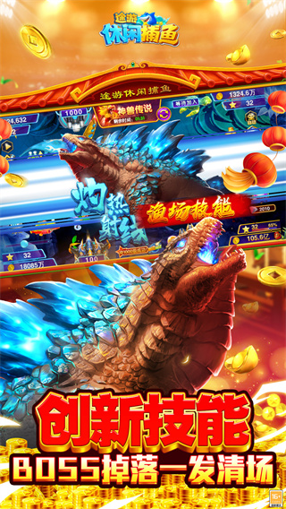 途游休閑捕魚