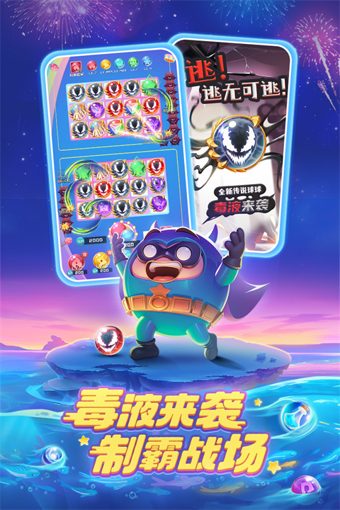 球球英雄手游