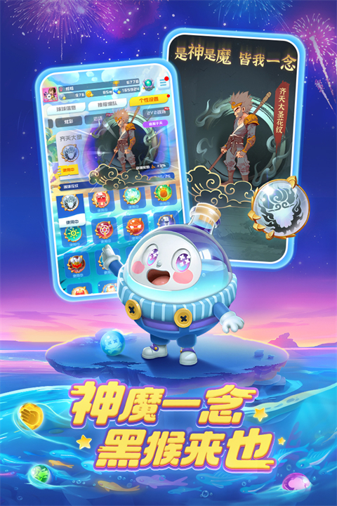 球球英雄手游