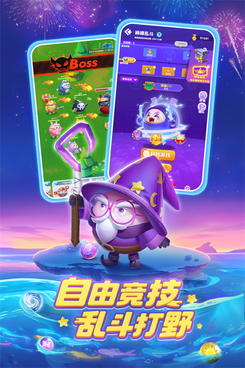 球球英雄手游