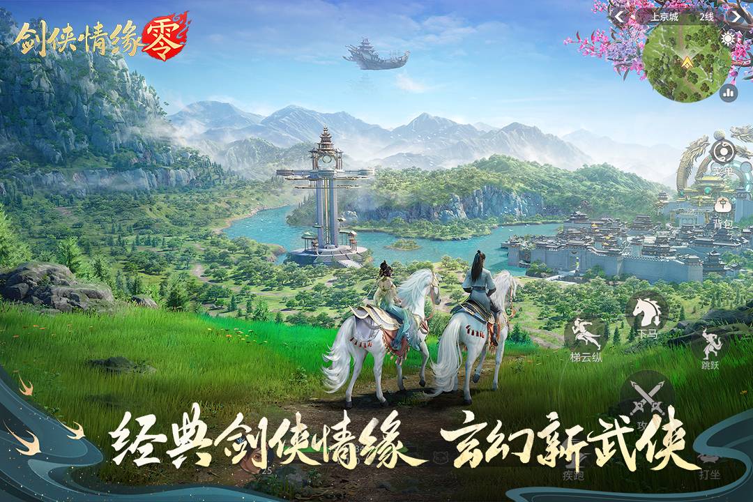劍俠情緣零官網版