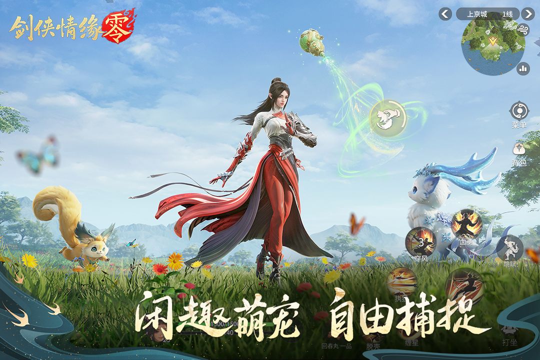 劍俠情緣零官網版