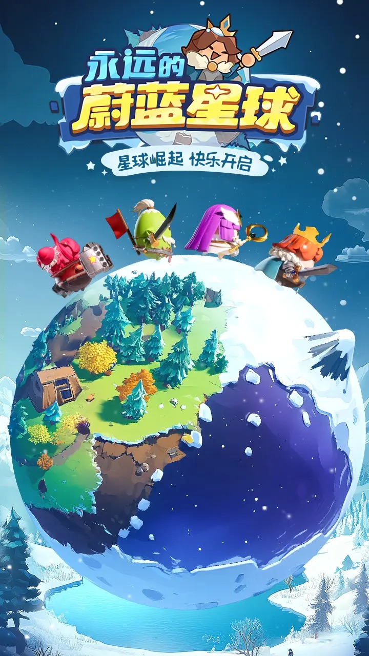 永远的蔚蓝星球手游官网版
