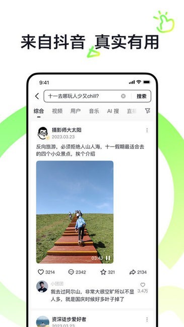 抖音搜索軟件