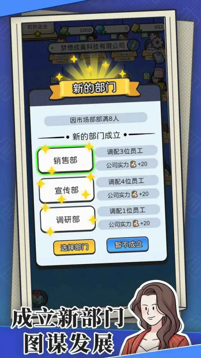董事长模拟器最新版