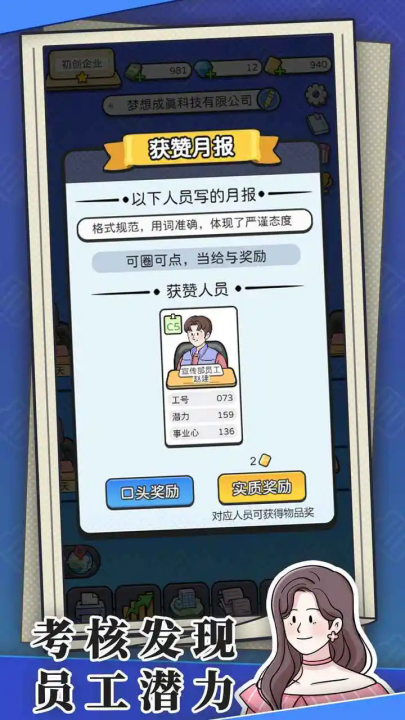 董事长模拟器最新版