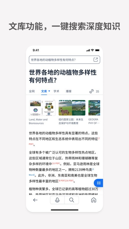 秘塔ai搜索app
