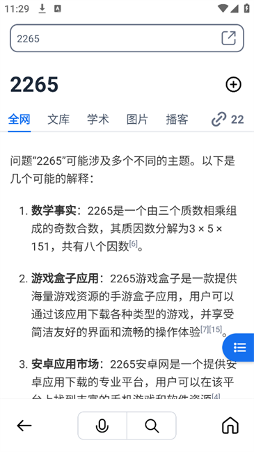 秘塔ai搜索客戶端