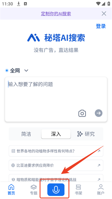 秘塔ai搜索免費版