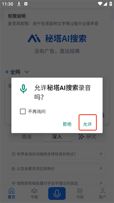 秘塔ai搜索正版