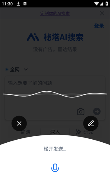 秘塔ai搜索官方版