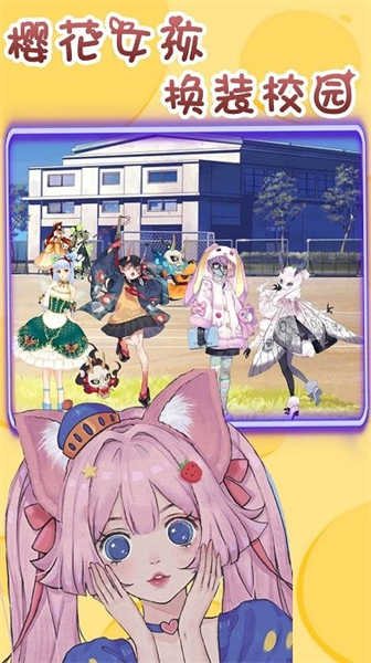 櫻花校園少女換裝