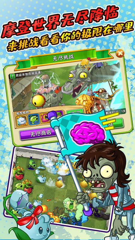 植物大戰(zhàn)僵尸2冰河世界高清版