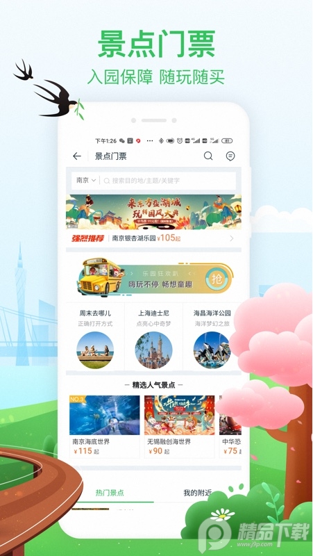 途牛旅游app