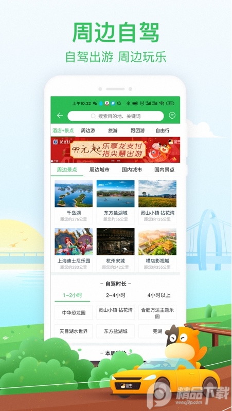 途牛旅游app
