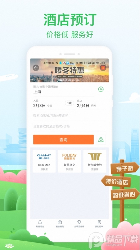 途牛旅游app