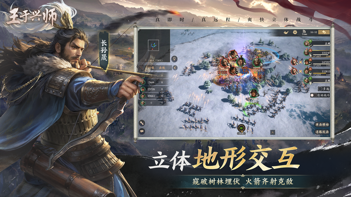 王于興師