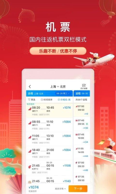 攜程旅行蘋果版下載