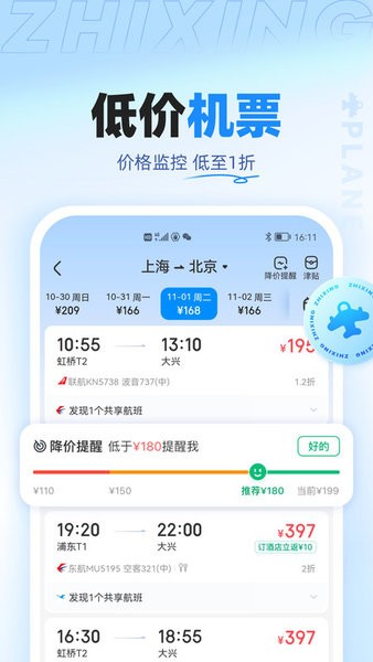 智行火車票最新版