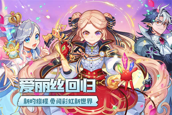 永恒島之彩虹世界手游