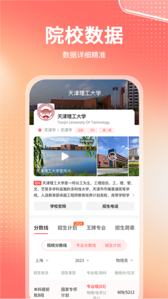 高考志愿报考专家app