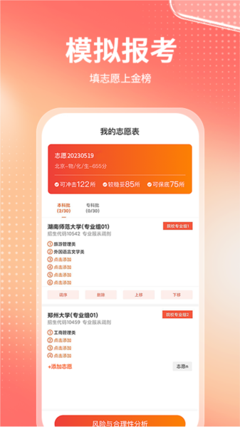高考志愿报考专家app