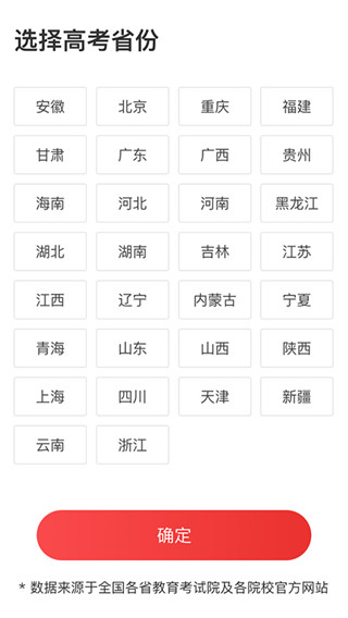 高考志愿报考专家app