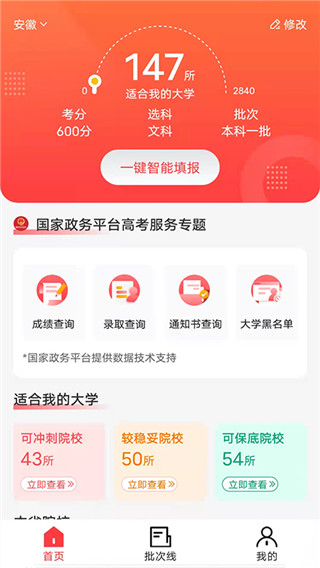 高考志愿报考专家app