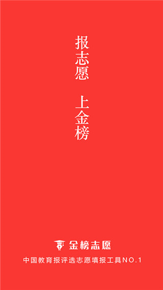 高考志愿报考专家app