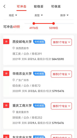 高考志愿报考专家app