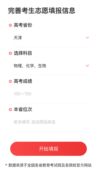 高考志愿报考专家app